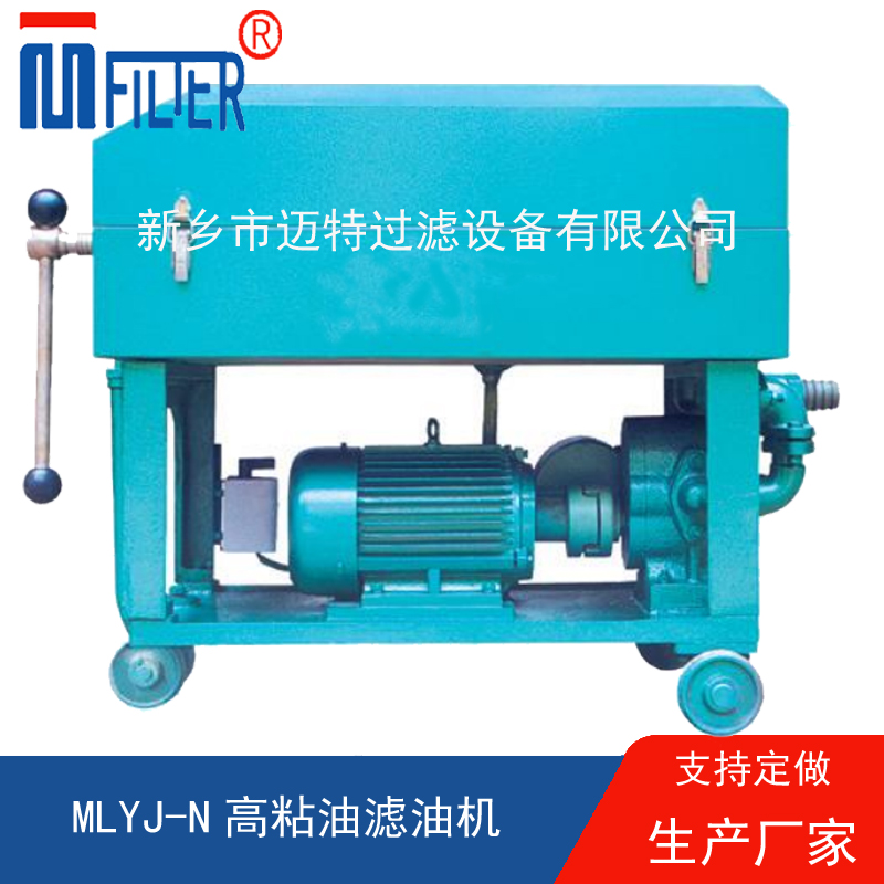 MLY-板框式濾油機,，送濾油紙